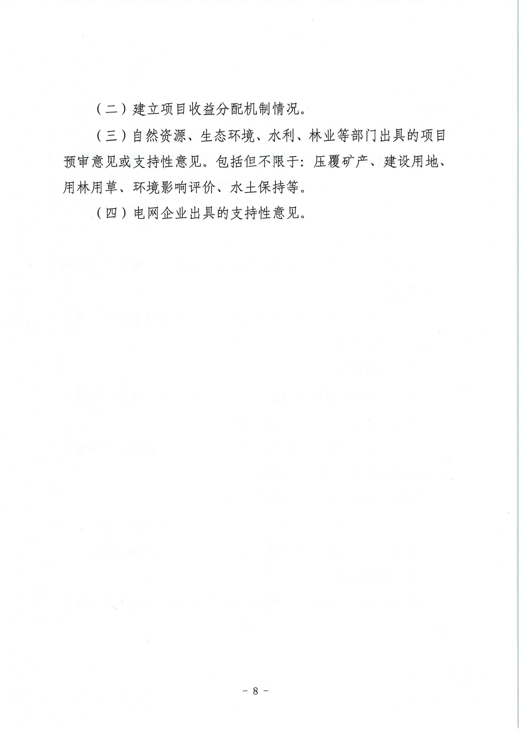 省能源局征求千乡万村驭风行动实施方案意见的函(1)_07.jpg