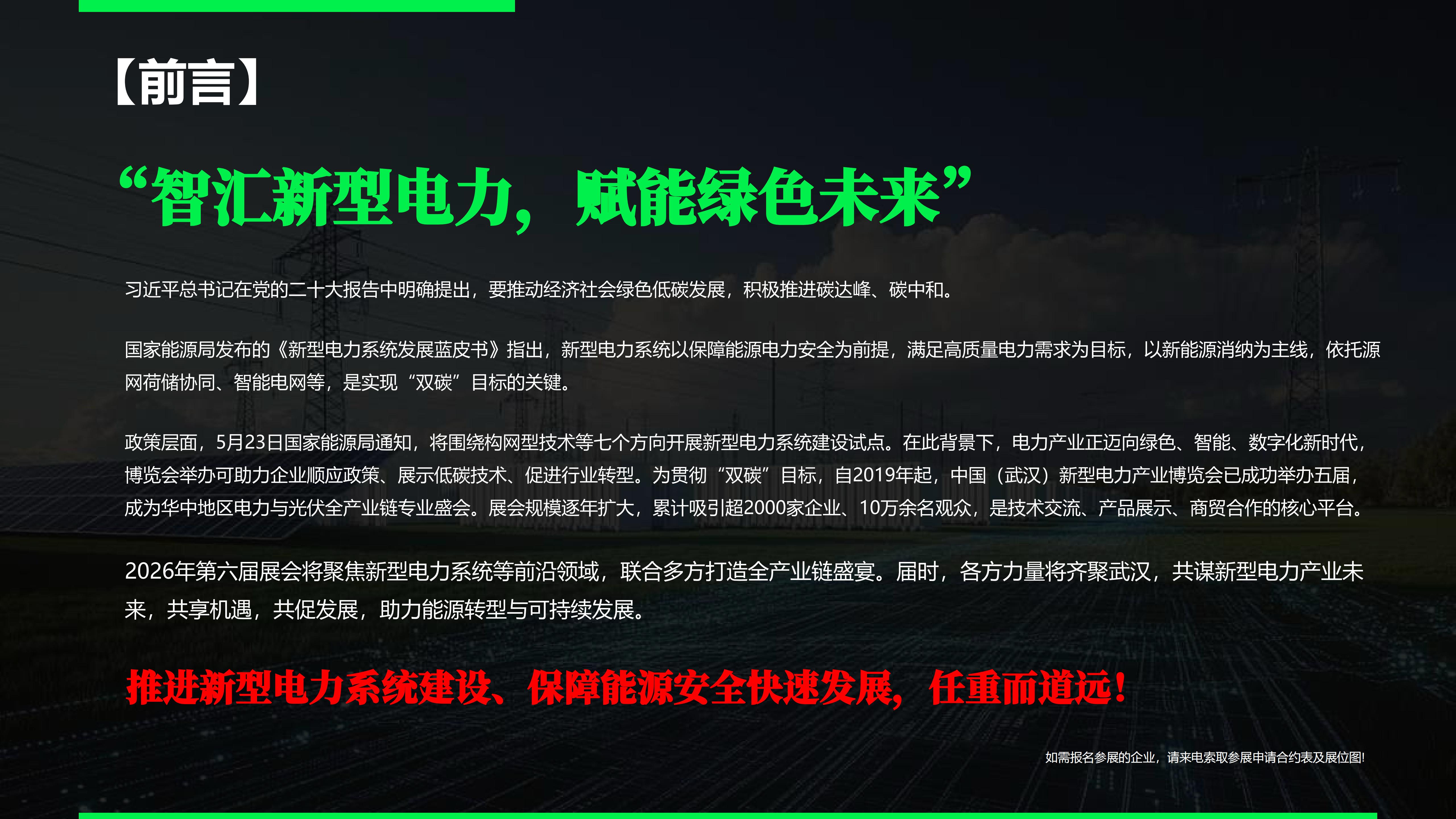 2026第六届武汉新型电力展邀请函_05.jpg