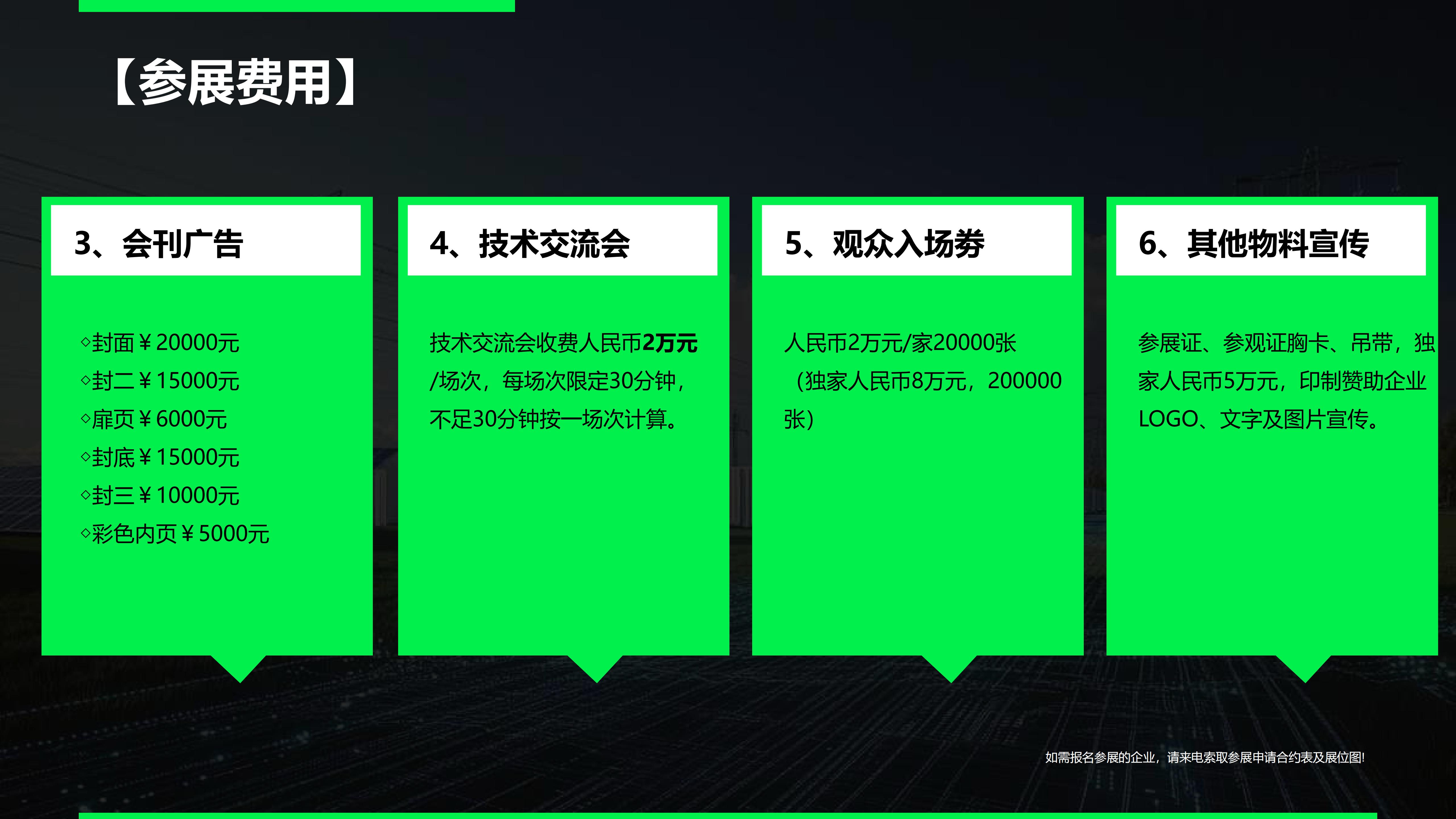 2026第六届武汉新型电力展邀请函_21.jpg