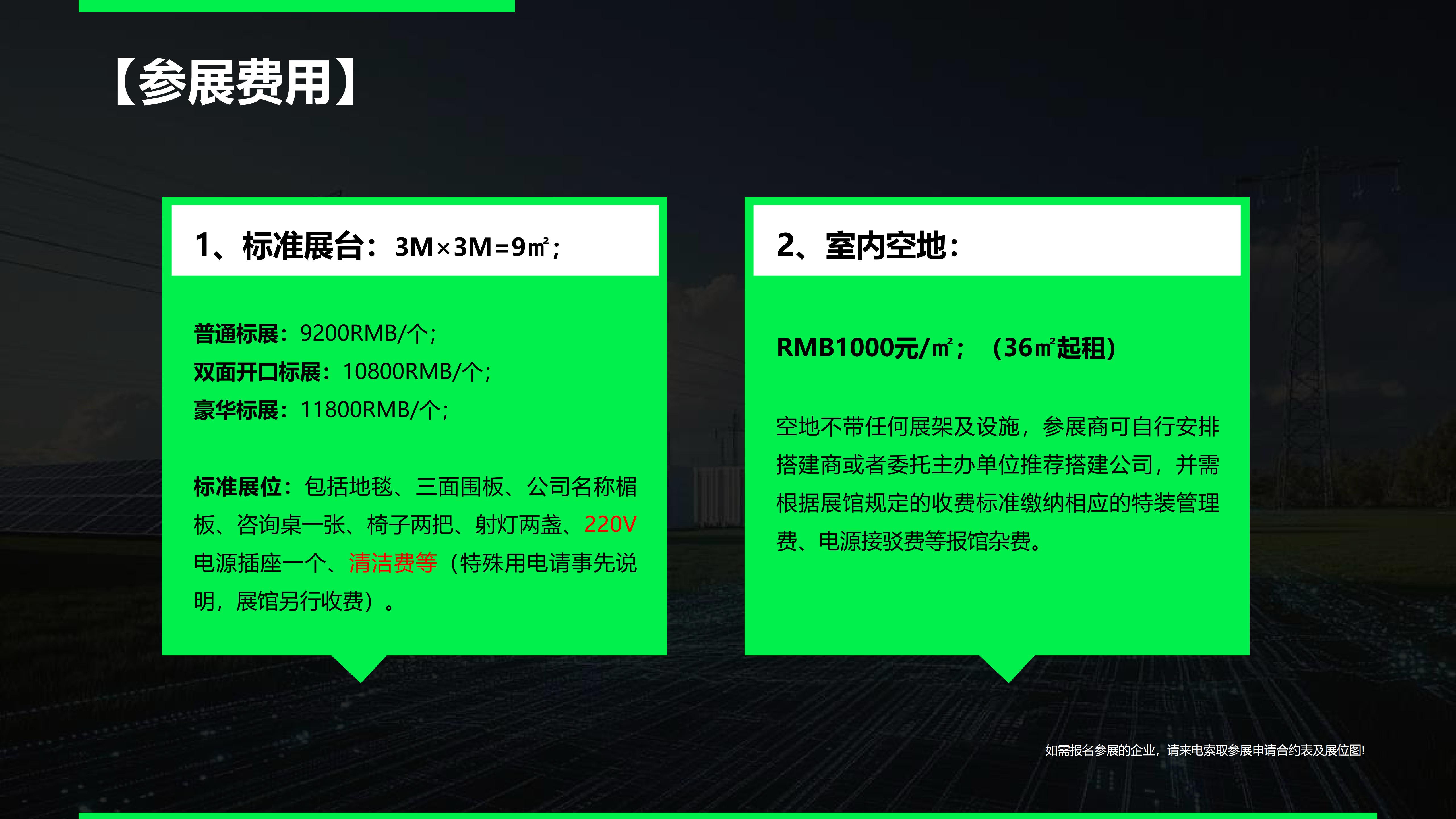 2026第六届武汉新型电力展邀请函_20.jpg