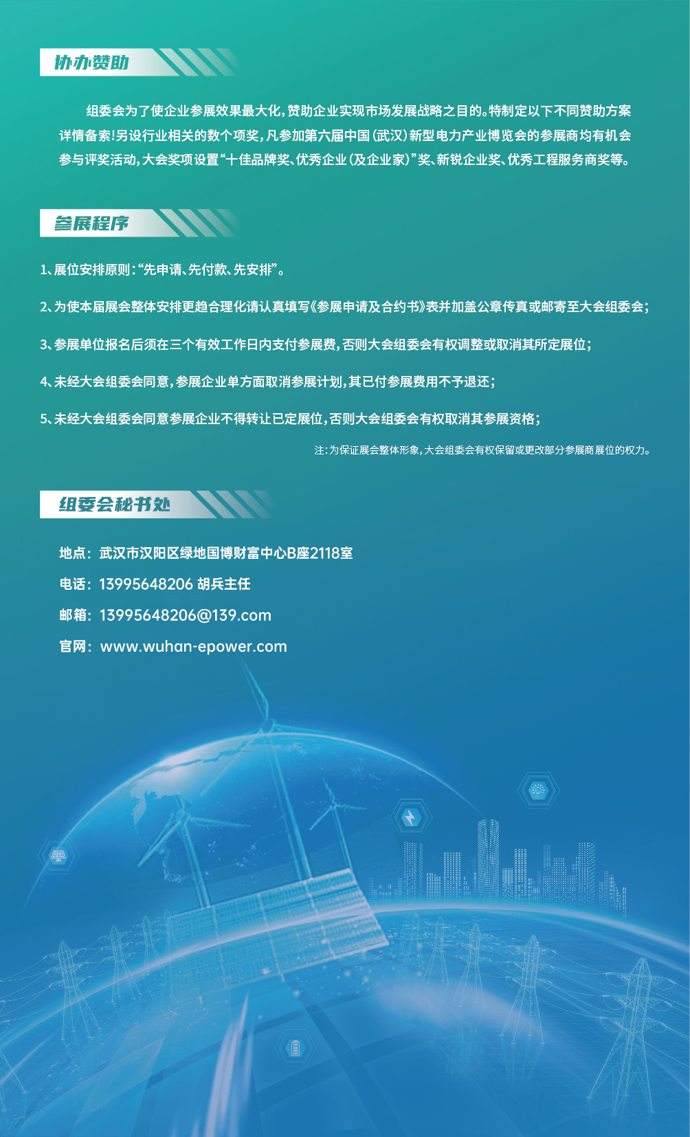 赞助方安.jpg