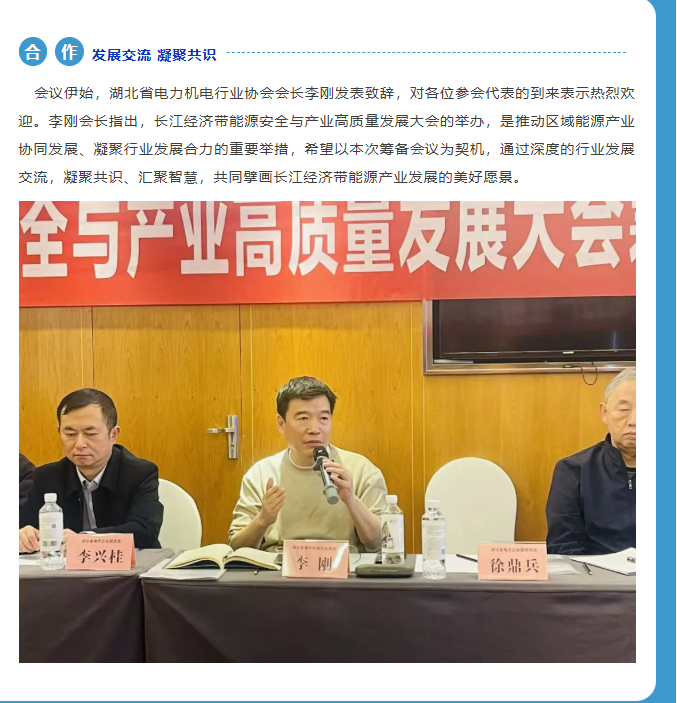 筹备会图片.png5.png
