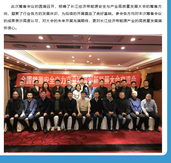 筹备会图片.png21.png
