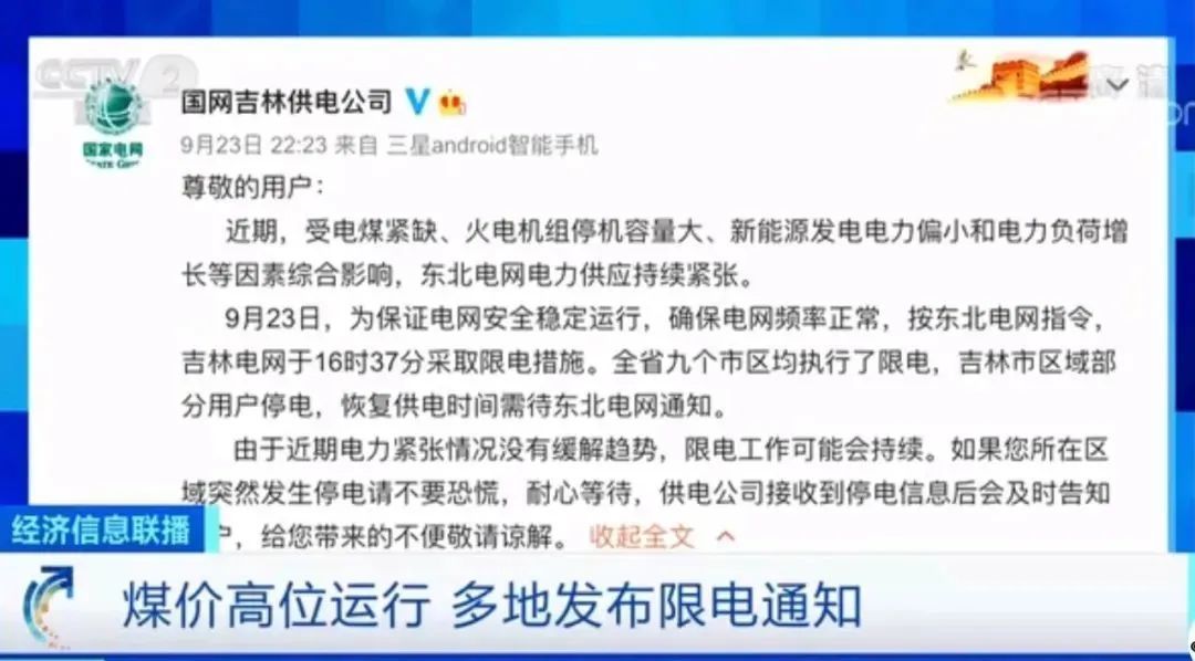 蹊跷的拉闸限电背后 藏着中国崛起需要突破的瓶颈(图1)